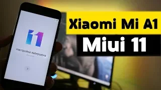 Как УСТАНОВИТЬ Miui 11 на Xiaomi Mi A1 | НУ НАКОНЕЦ-ТО