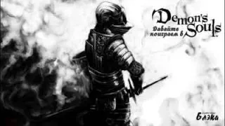 Dark Souls   серия 36 Нарисованный мир