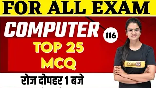 Computer Important Question | Computer GK MCQ | Computer for Competitive Exams by Preeti Mam Exampur