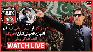 🔴 LIVE | PTI Rally in solidarity with Shahbaz Gill & ARY News | 20th August 2022