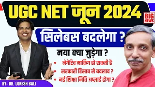 UGC NET 2024 | UGC NET Exam Date 2024