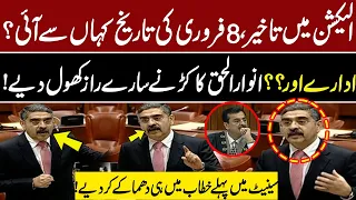 Former Caretaker PM Anwar Ul Haq Kakar Disclosed Big Secrets | Anwar Ul Haq Kakar Blasting Speech