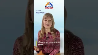 Наладить отношения с мужчиной? (Практика ДЭИР) 01.04.2023 Мочалова Ольга