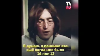 Откровения Джона Леннона "я думаю нашим обществом руководят сумасшедшие люди"