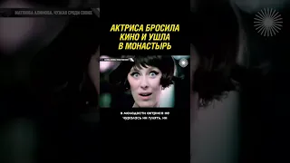 Советская актриса ушла в монастырь