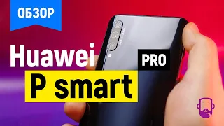 Обзор Huawei P smart Pro - Бюджетный большой экран