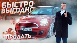 Как БЫСТРО и ВЫГОДНО продать свой автомобиль / Советы автоэксперта | Соколов Никита |