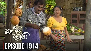 Kopi Kade | Episode 1914 - (2023-01-22) | ITN