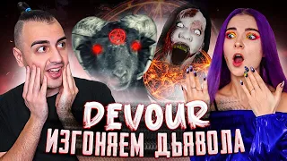 Изгоняем ДЬЯВОЛА с @TilkaPlay ➤ Devour