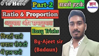 Ratio And Proportion Part-2,अनुपात और समानुपात भाग 2 by Ajeet sir for ssc cgl chsl banking railway
