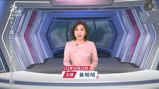 20221010 公視新聞全球話 完整版｜印度藥廠4款感冒糖漿「有毒」 甘比亞66童服用腎衰竭死亡