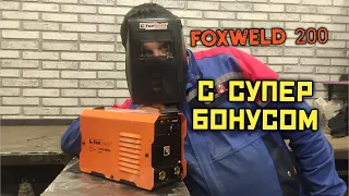 Хороший Сварочный ИНВЕРТОР FoxWeld. С СУПЕР БОНУСОМ👍