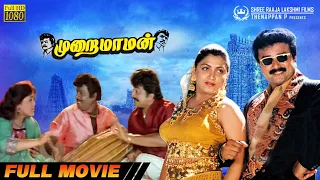 Murai Maaman | Super Hit Comedy Movie HD | Jayaram | Goundamani | Khushbu | Sundar C