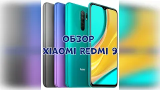 Обзор Xiaomi Redmi 9 - характеристики, фотографии, достоинства и недостатки, плюсы и минусы