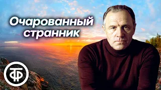 Николай Лесков. Очарованный странник. Страницы повести читает Михаил Ульянов (1981)