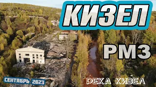 Река Кизел, РМЗ, город Кизел, сентябрь 2023