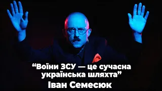 Іван Семесюк - про Подерв'янського, Ukie'z, Пирятин, центряків, лицарство та Пса Патрона