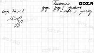 Страница для любознательных, стр. 24 № 2 - Математика 4 класс 2 часть Моро