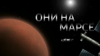 "ОНИ НА МАРСЕ" | Короткометражный фильм (sfs)