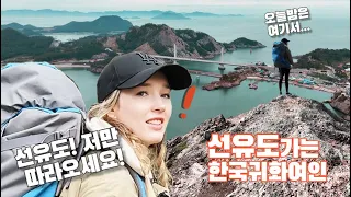 [SEONYUDO Island in Jeollabuk-do] Best Island for summer vacation in Korea
