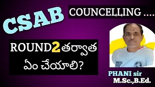 CSAB ROUND 2 తర్వాత NEXT ఏం చేయాలి #CSAB #PHANI sir