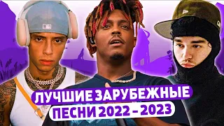 ТОП 50 ВИРУСНЫХ ЗАРУБЕЖНЫХ РЭП ПЕСЕН 2022  - 2023/ Juice WRLD, Yeat, Central Cee