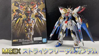 MGEX ストライクフリーダムガンダム レビュー