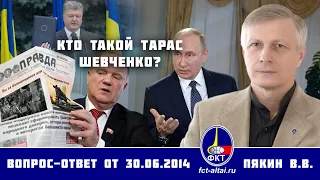 Валерий Пякин. Кто такой Тарас Шевченко?