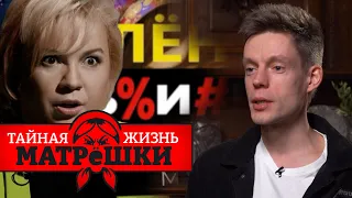 Что скрывает российский YouTube? Тайная жизнь матрешки