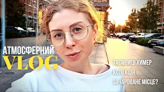 🍁 ОСІННІЙ ВЛОГ: 🎁 для вас, де шукати химер і зорі ✨️ колекція ☕️ кава, київська неоготика