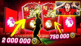 ФАНТАСТИКА! ПОЙМАЛ КРАСНЫХ ТОТС АПЛ на 2.700.000!!! МОИ ЛУЧШИЕ TOTS НАГРАДЫ FIFA 20