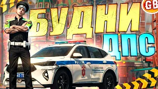 БУДНИ ДПС и ЛУЧШАЯ СИСТЕМА ГИБДД в GTA RP [ ПРОМО GABI ] ГТА 5 РМРП - Криминальная москва