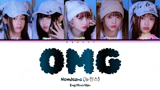 NewJeans (뉴진스) - 'OMG' | Color Coded Lyrics