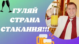Борис Шварцман ► Гуляй страна "Стакания" / Ля- Минор" ТВ