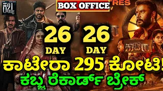 Kaatera 26 Day Collection Vs Kabzaa 26 Day Collection, Kaatera Movie Collection, Kaatera Collection