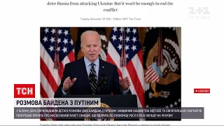 У Білому домі прокоментували результати відеоконференції Байдена та Путіна | ТСН 16:45