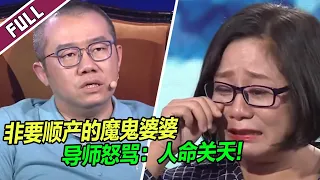 儿媳“羊水”流干急等剖腹产 婆婆却非要顺产 涂磊怒骂：真做得出来！《爱情保卫战》整片