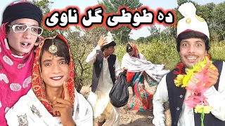 Da Tuti Gull Navi Part 5 Pashto New Funny Video By Tuti Gull Vines 2022