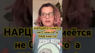 ВЕСЕЛЬЕ НАРЦИССА:САРКАЗМ,ВЫСМЕИВАНИЕ,ПОДКОЛЫ(видео 279)психолог Елена Скотт