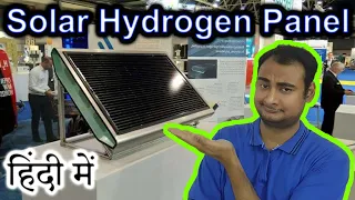 Solar Hydrogen Panel Explained In HINDI {Science Thursday}