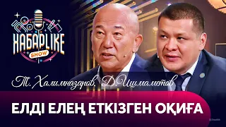 Елді елең еткізген оқиға. Тәуелсіз сот-медицина сарапшысы Т. Халимназаров, қорғаушы Д.Ишмаметов