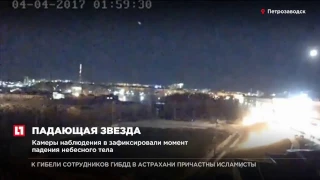 Сгоревший в небе над Петрозаводском метеор напугал жителей Карелии