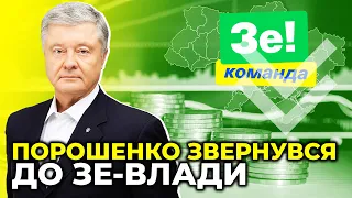 Порошенко назвав 5 кроків для захисту українців від економічної кризи | Брифінг ЄС