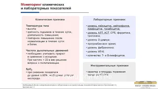 2020.07.03  Дмитриев А.С.  COVID19 Оказание мед помощи на амбулаторном этапе