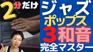 【諦めた人】ジャズピアノ４０歳から始めてもこの練習するだけで弾けるようになる！プレゼント付き♪