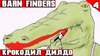 Barn Finders - прохождение игры. Посещаем болото и кладбище #4