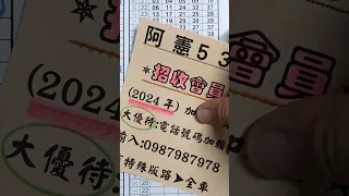 阿憲539,(13日18,27中27)(15日)再分享,單支,二中一,二中一,参考感謝大家,