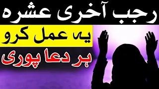Rajab Last Week Wazifa Dua hajat Mehrban Ali | Mehrban TV