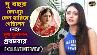 দু বছর কোথায় কেন হারিয়ে গেছিলেন নেহা- মুখ খুললেন প্রথমবার | Interview | Neha Amandeep | Stree