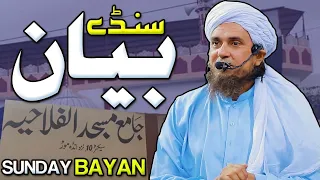 Sunday Bayan 24-07-2022 | Mufti Tariq Masood Speeches 🕋